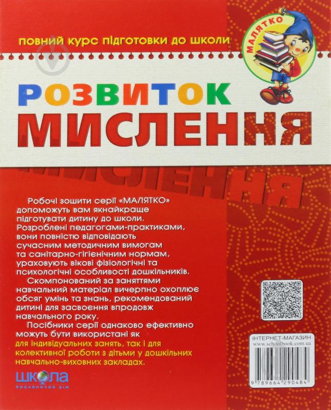 Книга Виталий Федиенко «Розвиток мислення. Високий рівень» 978-966-429-048-4 - фото 4