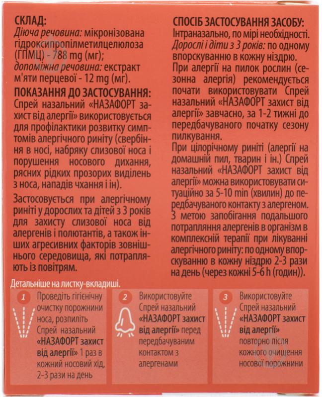 Назафорт захист від алергії назальний по 800 доз у флаконі з дозатором спрей - фото 3