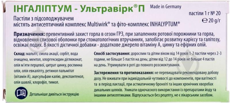Інгаліптум-ультравірк П по 1000 мг №20 пастилки - фото 2 Інгаліптум-ультравірк П по 1000 мг №20 пастилки - фото 2