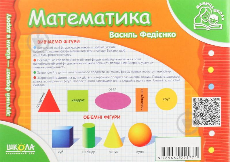 Книга Віталій Федієнко «Математика» 978-966-429-177-1 - фото 3