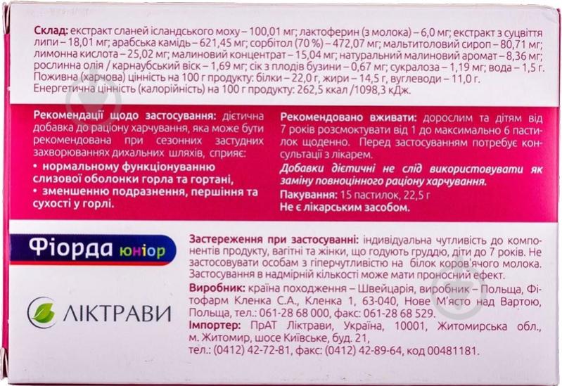 Фиорда юниор для рассасывания со вкусом малины №15 пастилки - фото 2