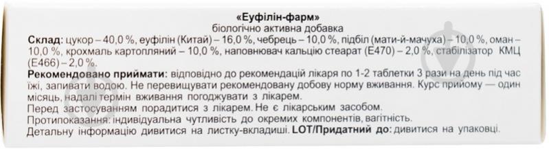 Эуфиллин-фарм №40 таблетки - фото 2 Эуфиллин-фарм №40 таблетки - фото 2