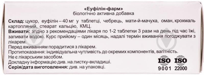 Эуфиллин-фарм №80 таблетки - фото 2