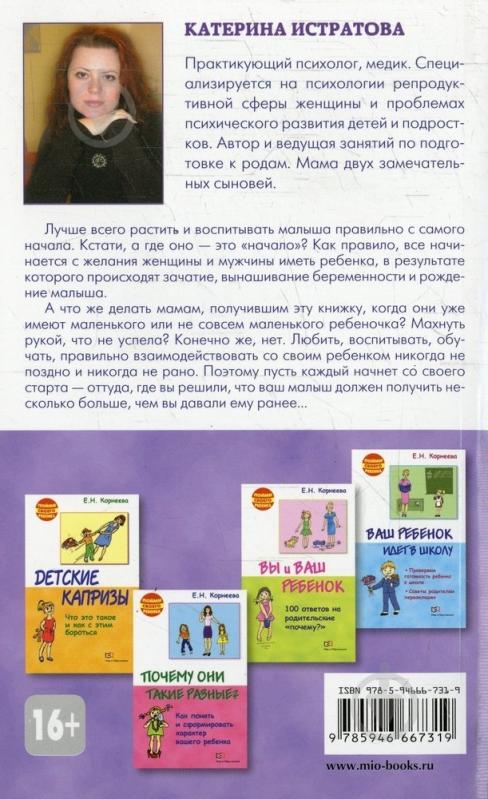 Книга Екатерина Истратова  «Ваш ребенок-лидер» 978-5-94666-731-9 - фото 2