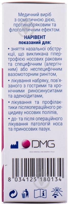 Нарівент назальний протинабряковий у флаконі спрей 20 мл - фото 4