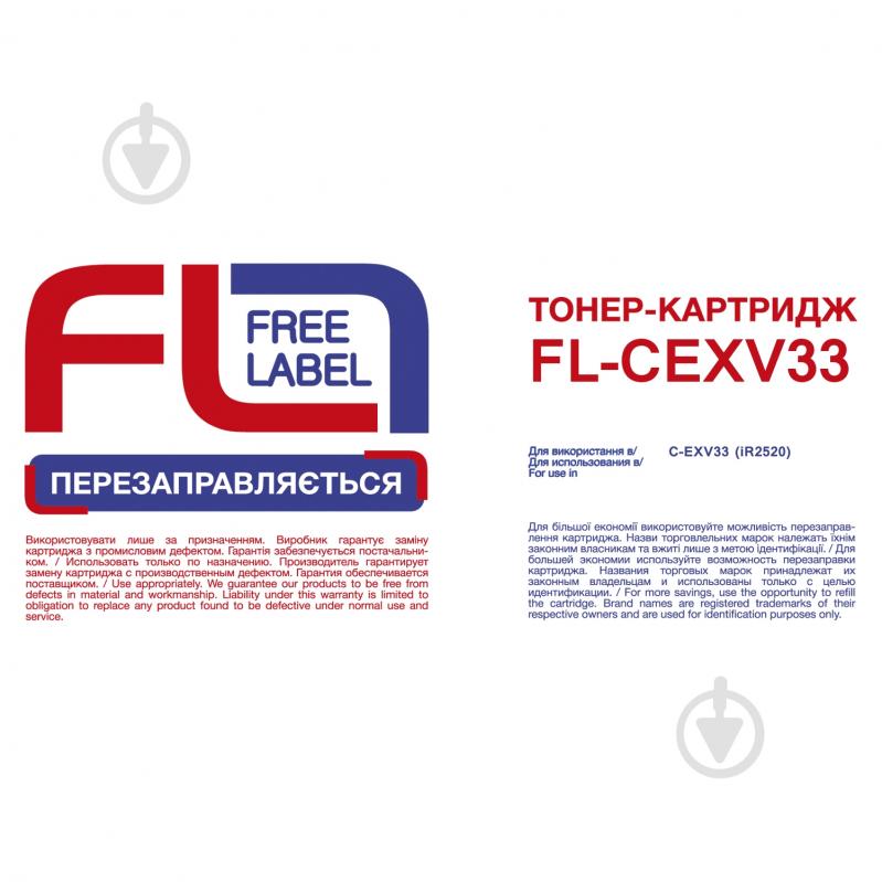 Тонер-картридж FREE LABEL сумісний Canon C-EXV33 (imageRUNNER 2520) (FL-CEXV33) - фото 2 Тонер-картридж FREE LABEL сумісний Canon C-EXV33 (imageRUNNER 2520) (FL-CEXV33) - фото 2