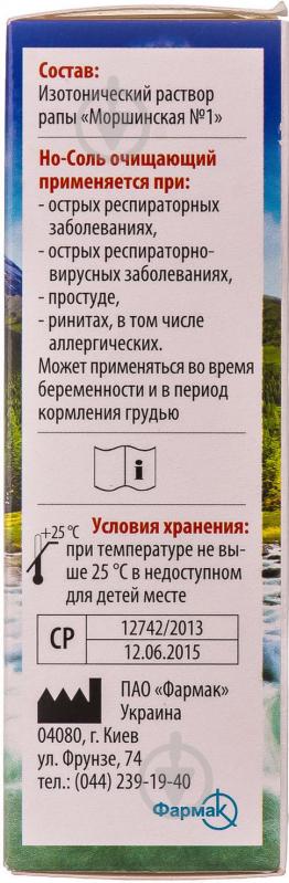 Но-соль очищуючий назальний у флаконі краплі 10 мл - фото 4