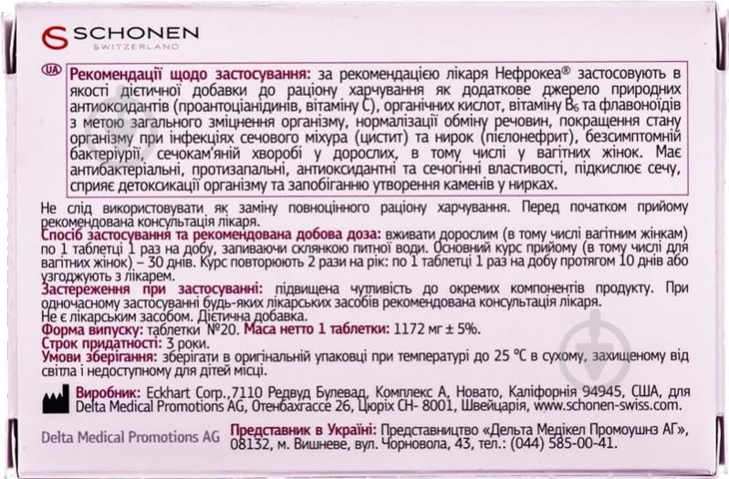 Нефрокеа №20 (10х2) таблетки - фото 2