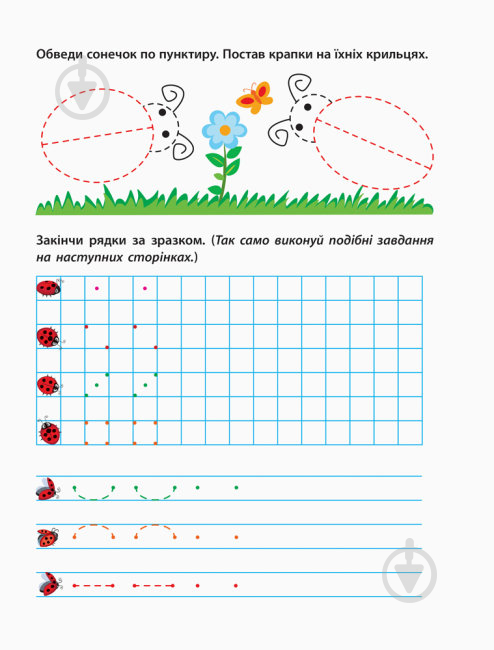 Прописи АРТ Прописи майбутнім школярикам. Крок 1. По клітинках і лініях - фото 2