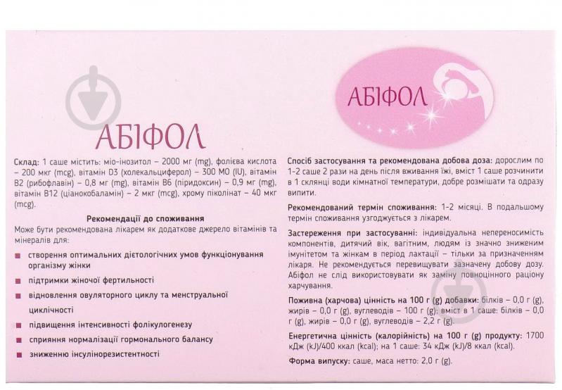 Абифол д/приг. ор. р-на по 2 г №30 в саше порошок - фото 3