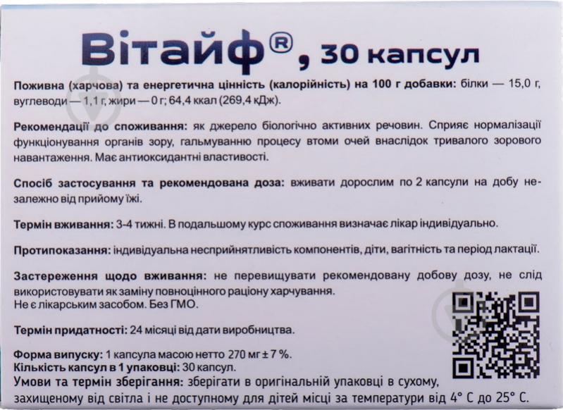 Витайф №30 капсулы - фото 3
