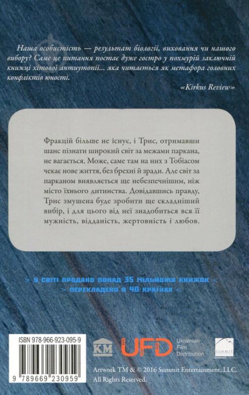 Книга Вероніка Рот  «Дивергент. Віддана. Глава 3» 978-966-923-095-9 - фото 2