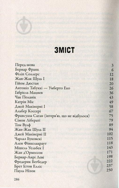 Книга Фредерик Бегбедер  «Бесіди нащадка епохи» 978-966-923-096-6 - фото 3