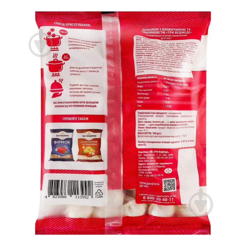 Пельмени Три Ведмеді Говядина, свинина 700 г - фото 2