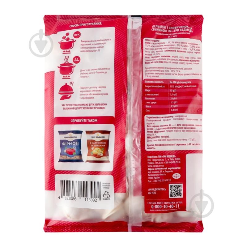 Пельмени Три Ведмеді Говядина, свинина 700 г - фото 6