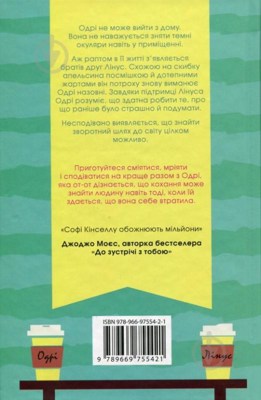 Книга Софи Кинселла  «Пошуки Одрі» 978-966-97554-2-1 - фото 2