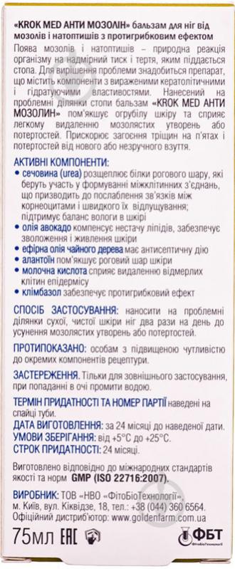 Крок мед для ніг від мозолів і натоптишів з протигрибковим ефектом бальзам 75 мл - фото 3