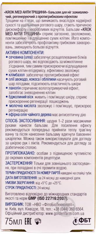 Крок мед для ніг загоюючий, регенеруючий з протигрибковим ефектом бальзам 75 мл - фото 3