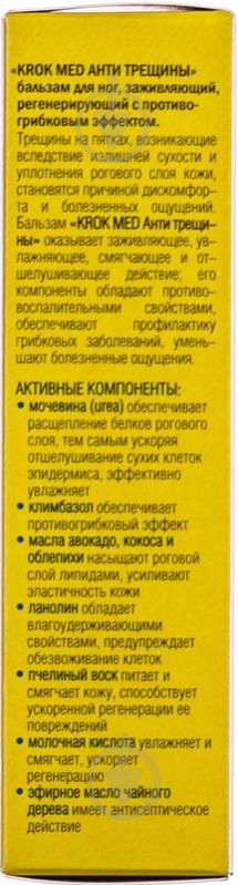 Крок мед для ніг загоюючий, регенеруючий з протигрибковим ефектом бальзам 75 мл - фото 5