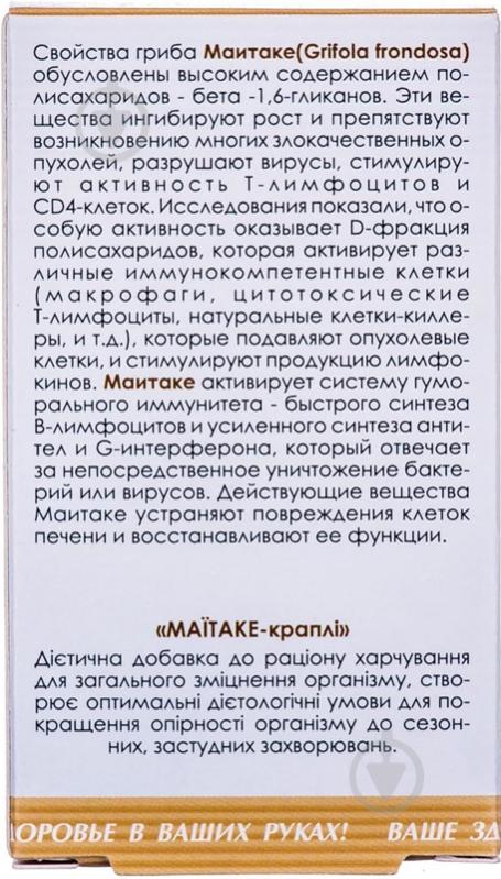 Гриб маітаке у флаконі краплі 50 мл - фото 5