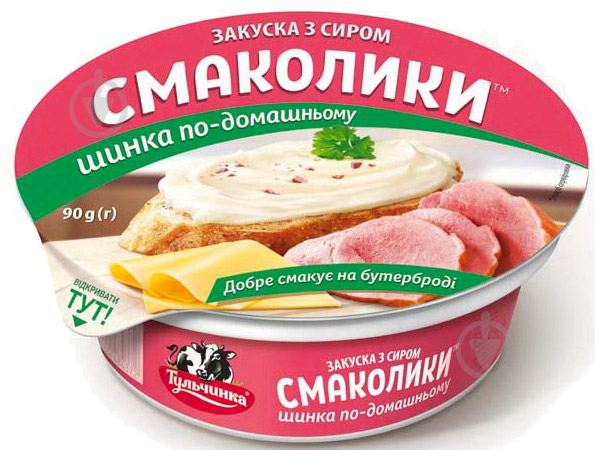 Закуска ТМ Тульчинка с сыром Ветчина по-домашнему 55% 90г Смаколики - фото 1