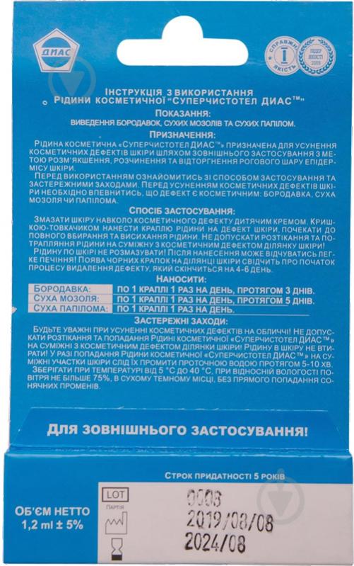 Супер чистотел для удаления бородавок во флаконе крапли 3,6 мл - фото 2