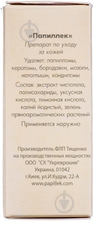 Папіллек для видалення бородавок у флак. розчин 2 мл - фото 3