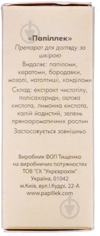 Папіллек для видалення бородавок у флак. розчин 2 мл - фото 4