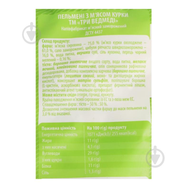 Пельмени мясо курицы 700 г - фото 3