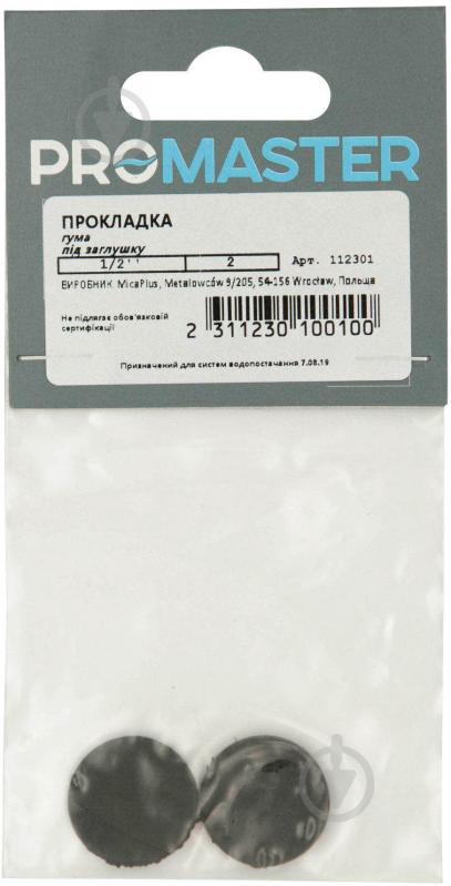 Прокладка резиновая под заглушку 1/2 2 шт. ИС.130396 - фото 2