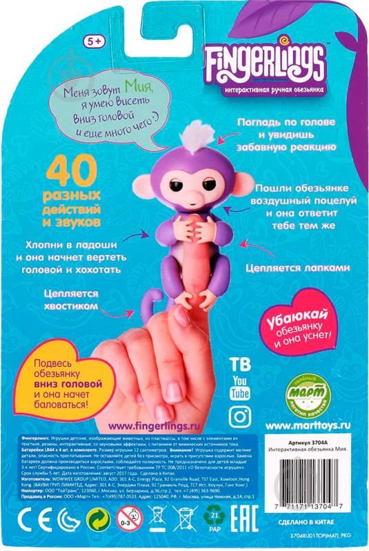 Іграшка інтерактивна Wow Wee мавпочка Мія W3700/37047 - фото 6 Іграшка інтерактивна Wow Wee мавпочка Мія W3700/37047 - фото 6