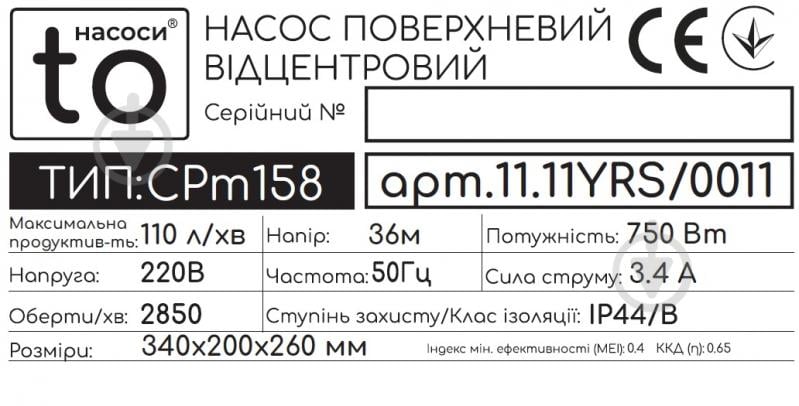 Поверхневий насос toНАСОСИ 0,75кВт CPm158 11.11YRS/0011 - фото 5