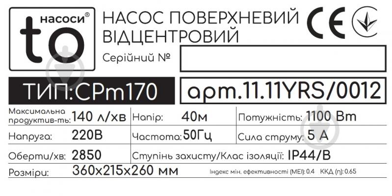 Поверхневий насос toНАСОСИ 1,10кВт CPm170 11.11YRS/0012 - фото 5