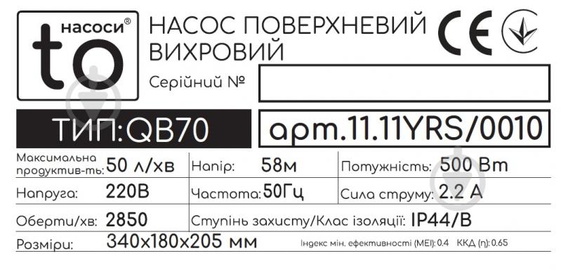 Насос вихревой toНАСОСИ 0,50кВт QB70 11.11YRS/0010 - фото 5