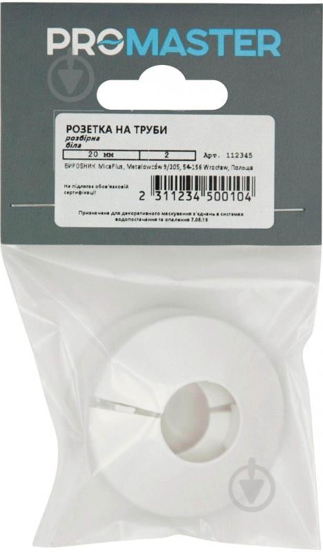 Накладка декоративна PRO)MASTER розбірна ProMaster 20 мм. (біла) 2 шт. MP ИС.130727 - фото 1