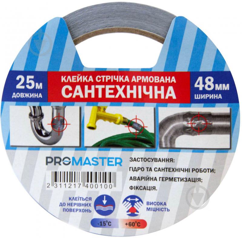 Клейкая лента армированная ProMaster (сантехническая) 48 мм. х 25 м. HS.070028 - фото 1