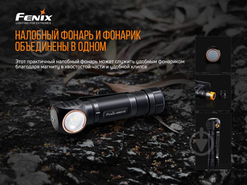 Фонарик на голову Fenix МУЛЬТИ HM61R, 1200лм, 145м - фото 7