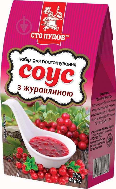 Соус Сто пудов с клюквой 32 г - фото 1