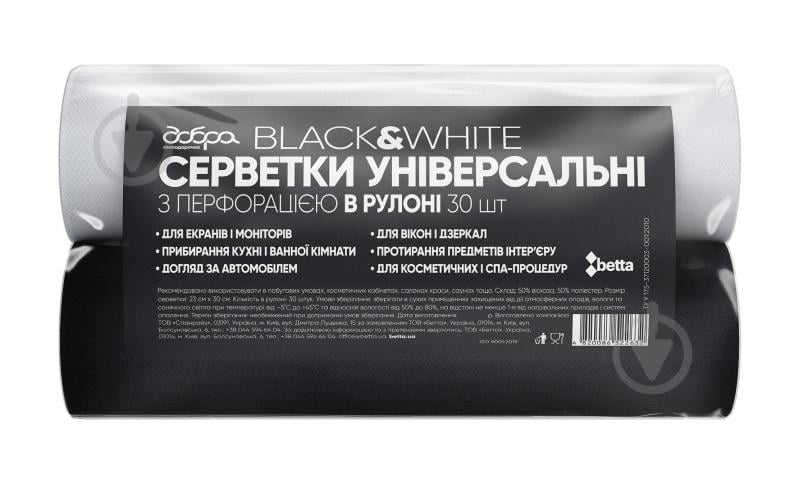 Серветки Добра господарочка Універсальні 23х30 см 30 шт./уп. білі із чорним - фото 1