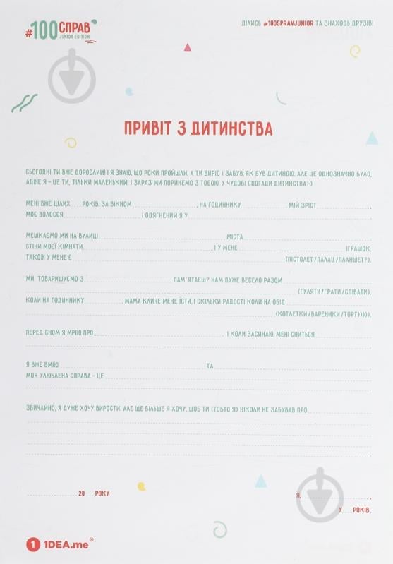 Скретч-постер 100 дел JUNIOR edition - фото 3