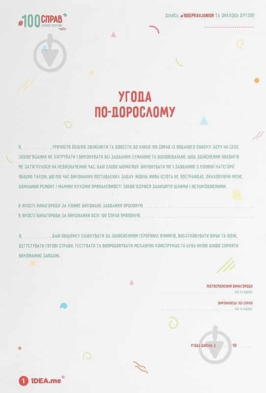 Скретч-постер 100 дел JUNIOR edition - фото 2