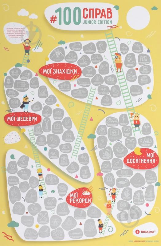 Скретч-постер 100 дел JUNIOR edition - фото 1
