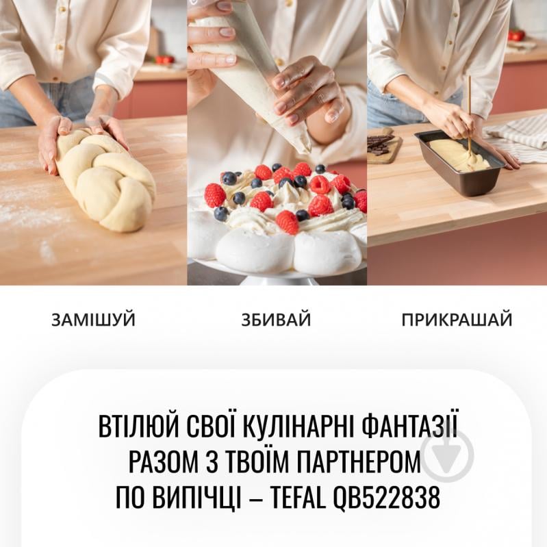 Кухонна машина Tefal BAKE PARTNER QB522838 - фото 13