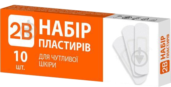Набір пластирів 2В для чутливої шкіри 10 шт. - фото 1 Набір пластирів 2В для чутливої шкіри 10 шт. - фото 1