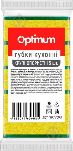 Губка для кухні OPTIMUM* крупнопориста 5 шт. - фото 1