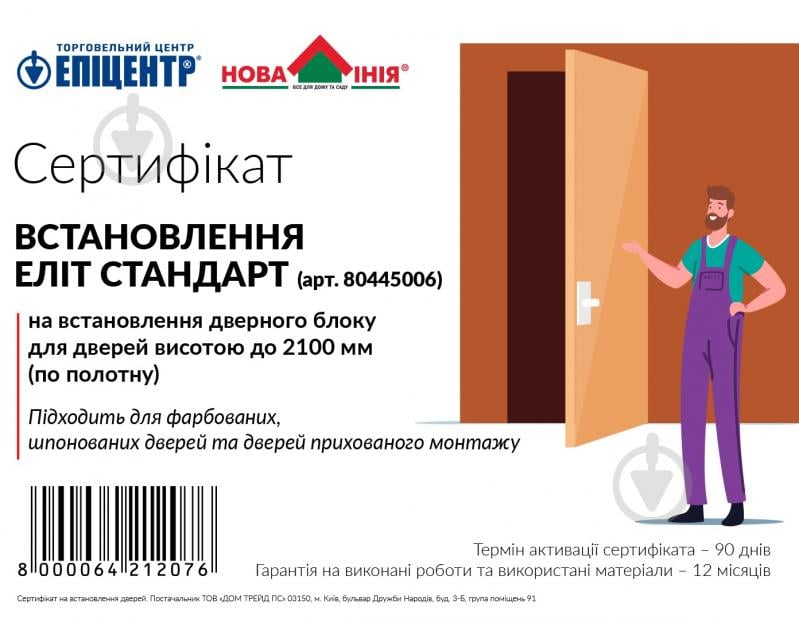 Карточка на установку дверного блока «Установка элит стандарт» для дверей высотой до 2100 мм - фото 1