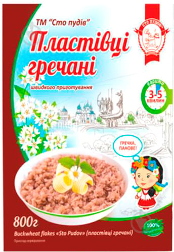 Пластівці Сто пудов гречані 800 г - фото 1