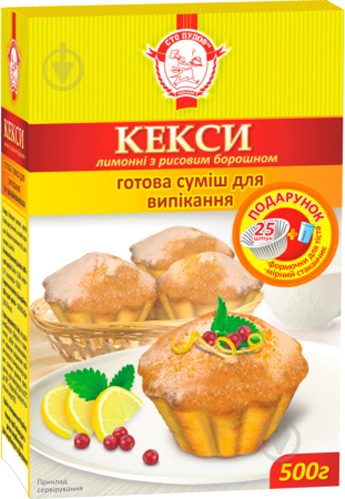 Суміш для випікання Кекси лимонні з рисовим борошном 500 г Сто пудов - фото 1