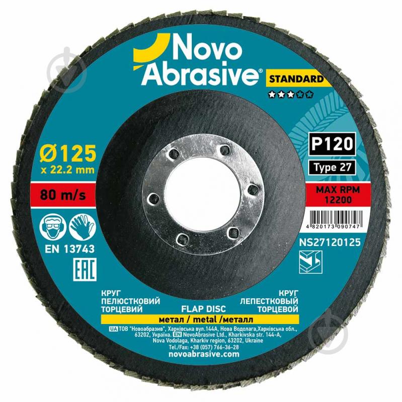 Круг лепестковый NovoAbrasive Type 27 125 мм P120 NS27120125 - фото 1