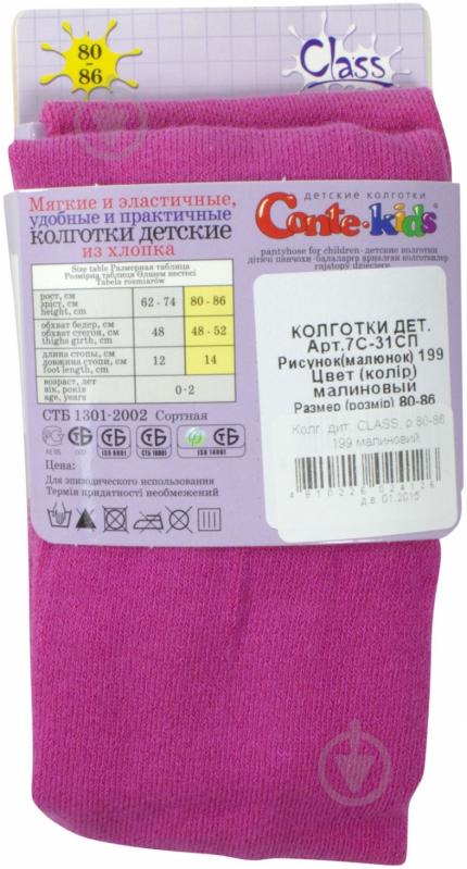Колготки для девочек Conte-Kids CLASSр.80 малиновый - фото 2 Колготки для девочек Conte-Kids CLASSр.80 малиновый - фото 2